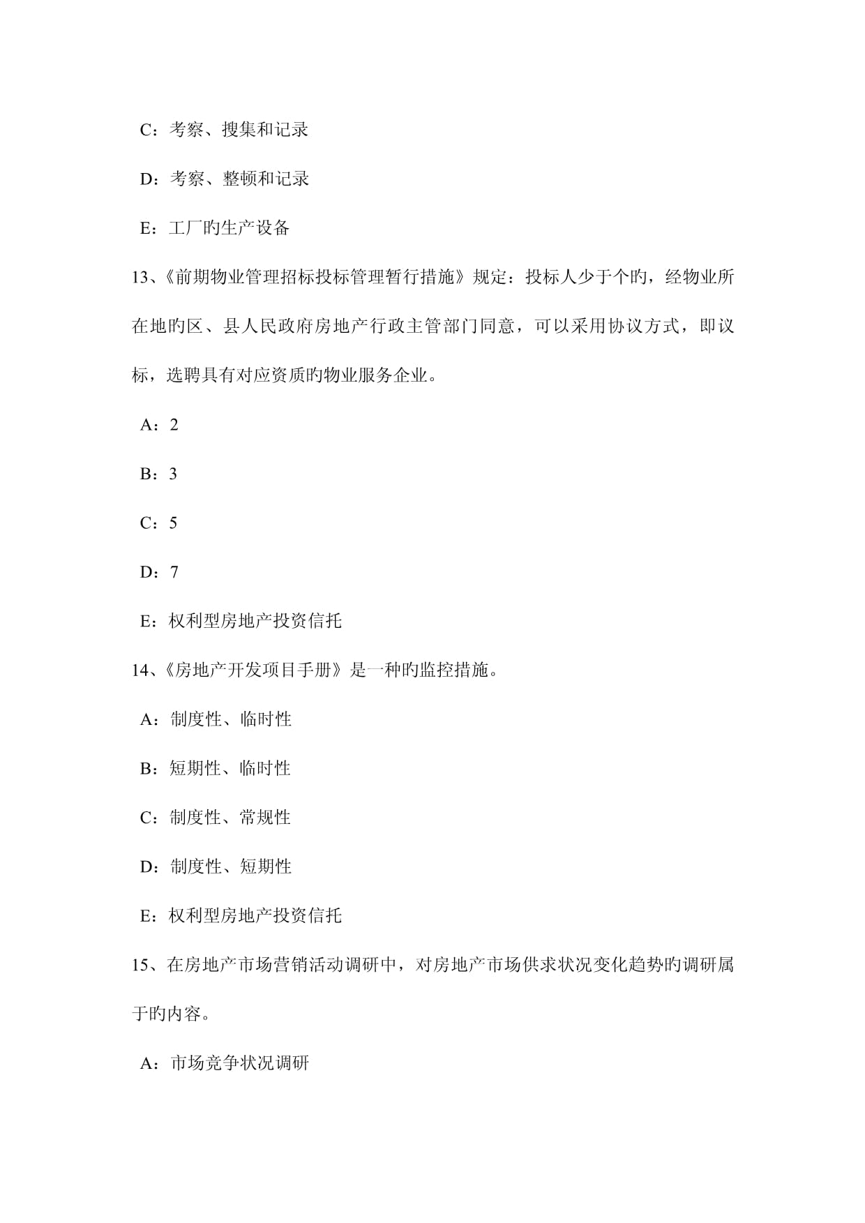 2023年上半年江蘇省房地產(chǎn)經(jīng)紀人經(jīng)紀概論考試試題 房地產(chǎn)經(jīng)紀服務核心解析