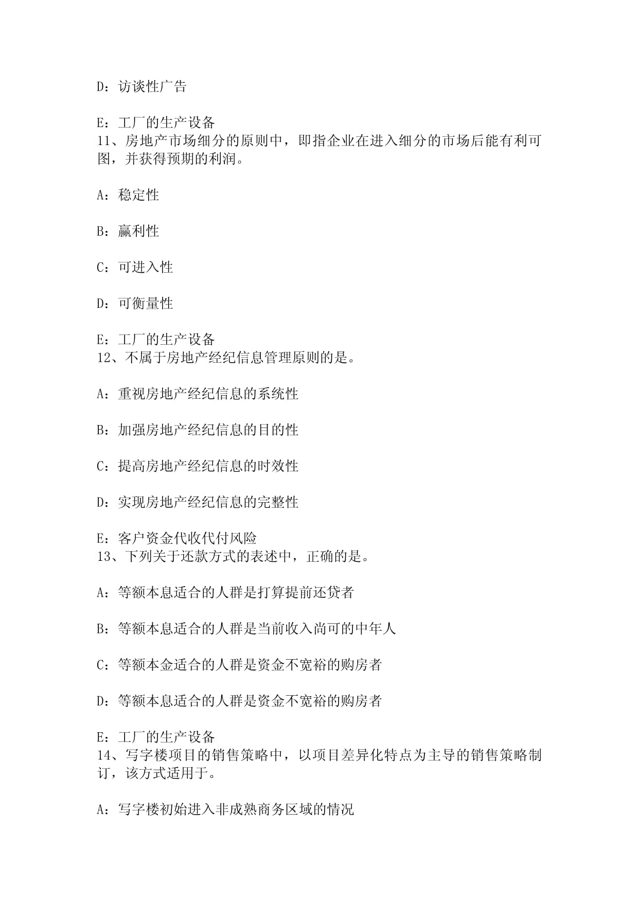 2016年上半年云南省房地產(chǎn)經(jīng)紀人考試 房地產(chǎn)中介機構(gòu)的設立