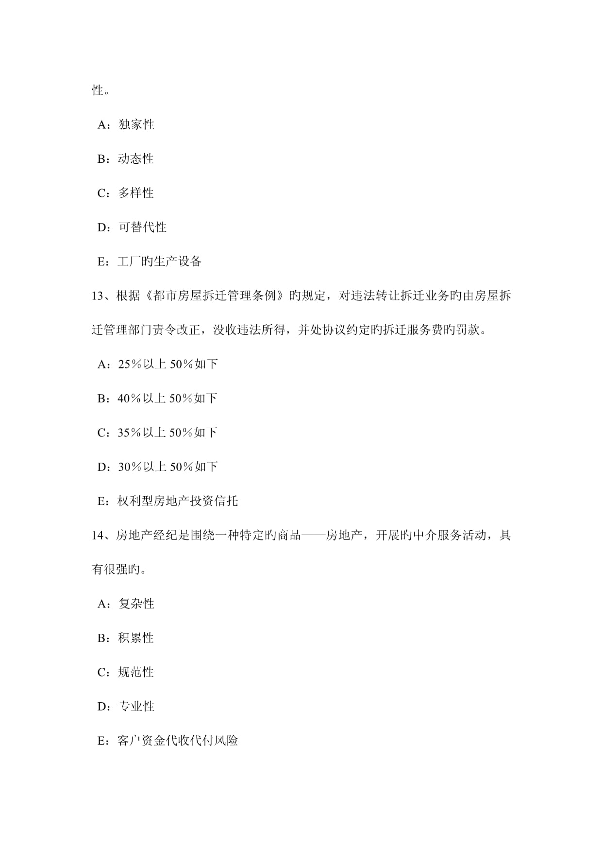 2023年內(nèi)蒙古房地產(chǎn)經(jīng)紀人制度與政策不動產(chǎn)登記機構(gòu)試題解析——房地產(chǎn)經(jīng)紀服務