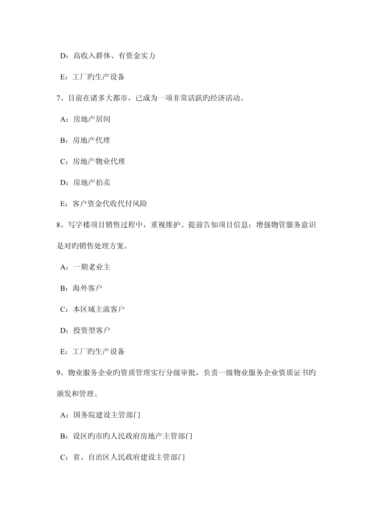 2023年廣西房地產(chǎn)經(jīng)紀人制度與政策 房地產(chǎn)估價機構(gòu)資質(zhì)管理與房地產(chǎn)經(jīng)紀服務